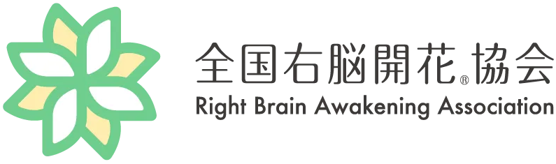 全国右脳開花協会(ラフ)